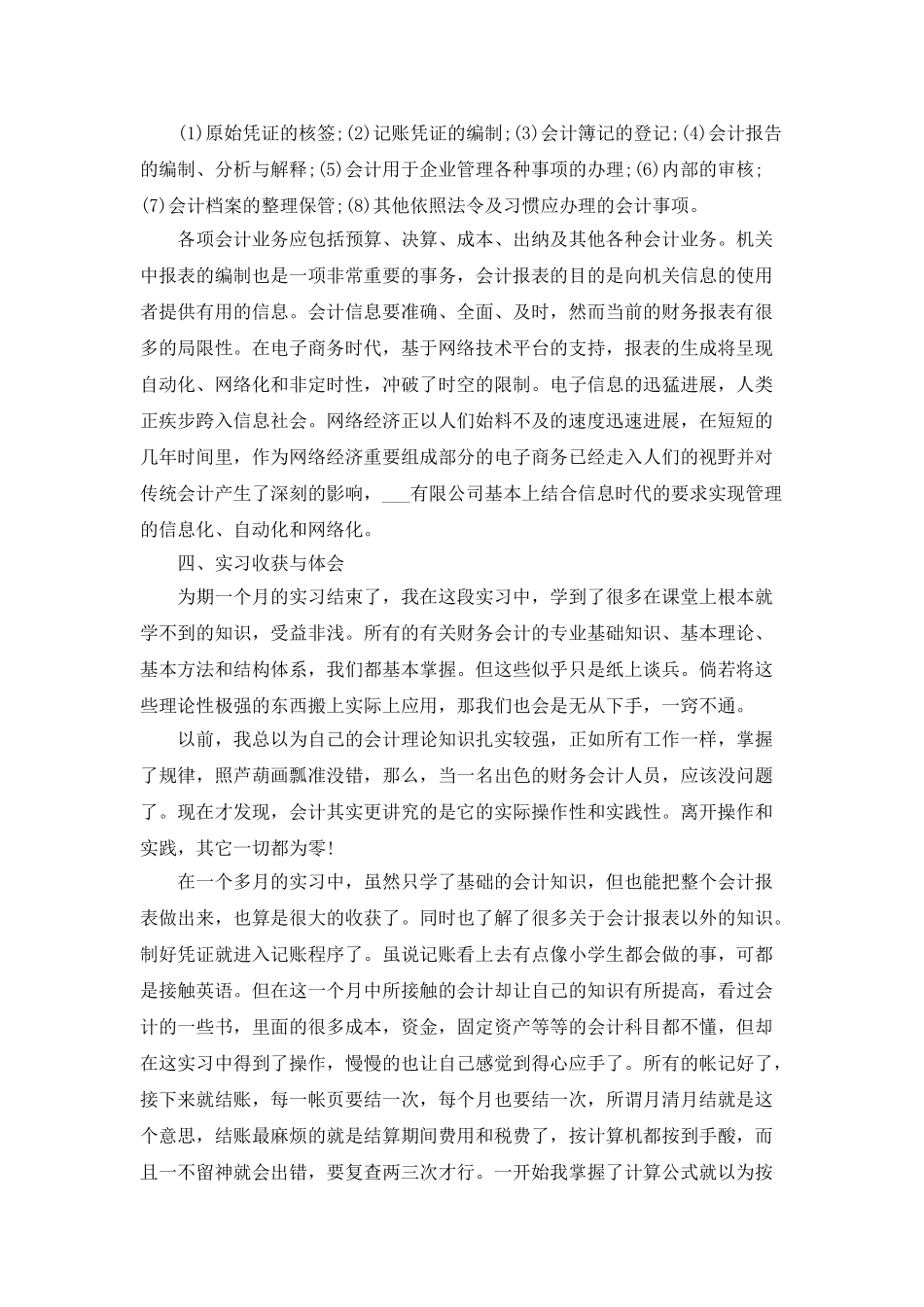 大学毕业生实习总结最新范文5篇精选_第3页