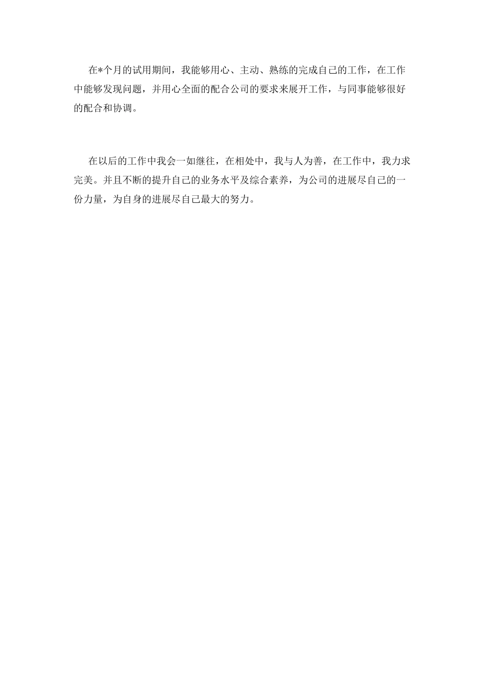 大学毕业生实习自我鉴定2025(五)_第2页