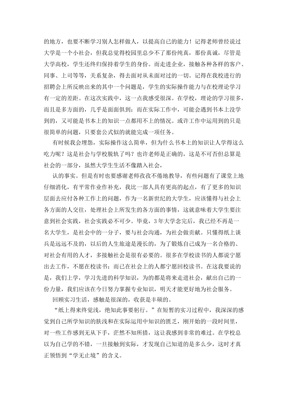大学毕业生实习报告例文2025_第2页