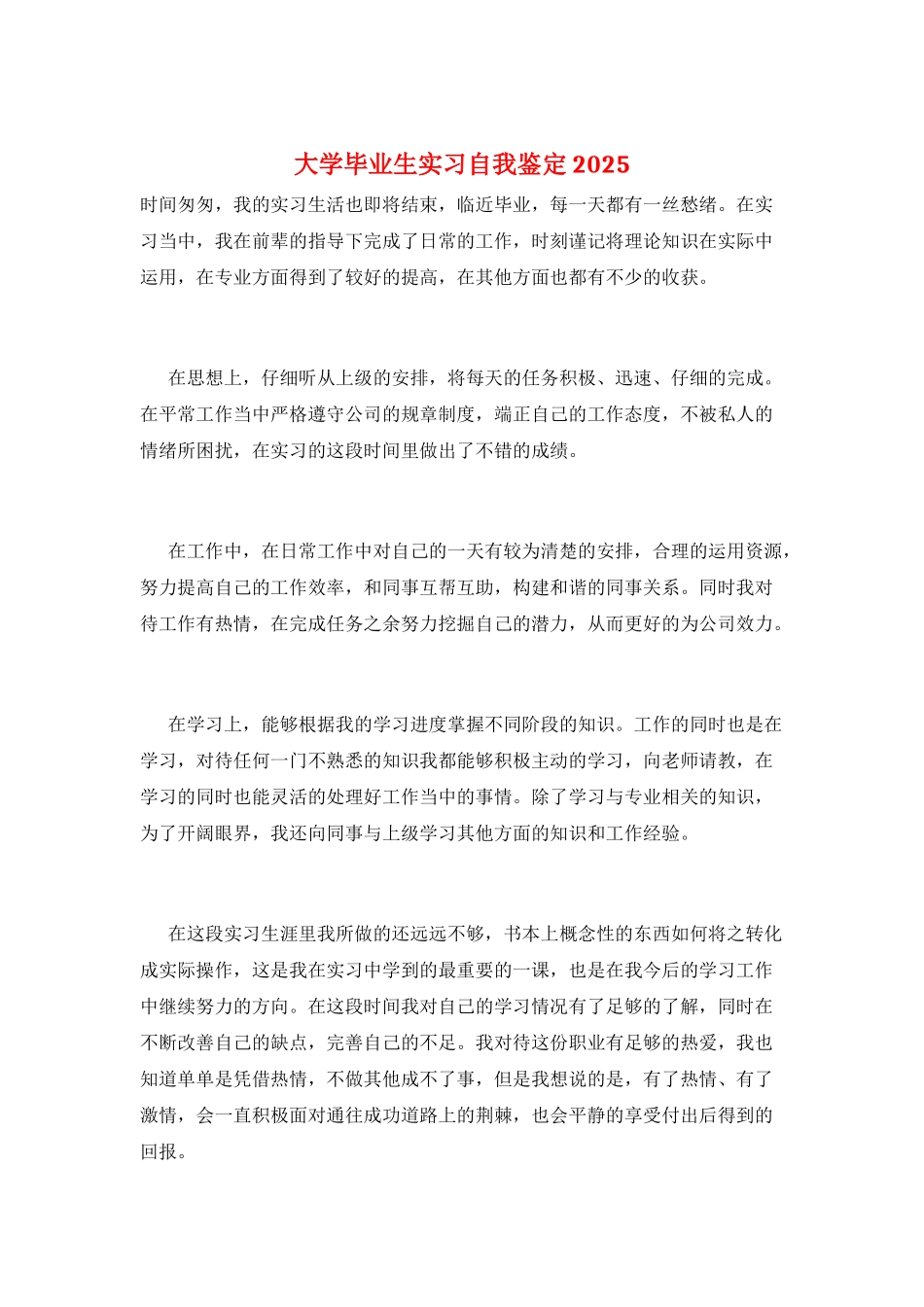 大学毕业生实习自我鉴定2025_第1页