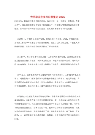 大学毕业生实习自我鉴定2025