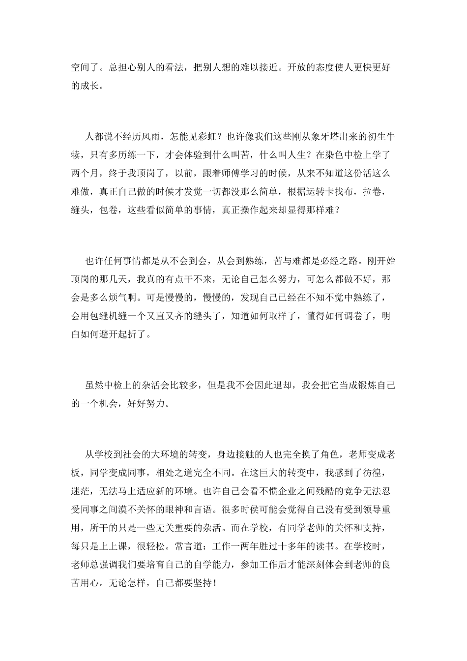 大学毕业生实习心得体会范文2025(一)_第3页