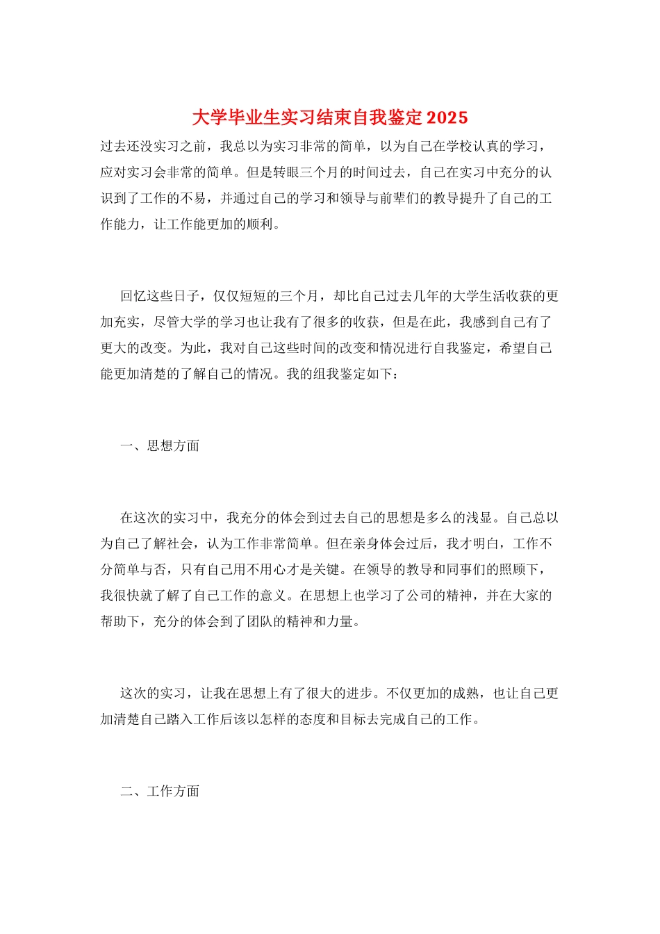 大学毕业生实习结束自我鉴定2025_第1页