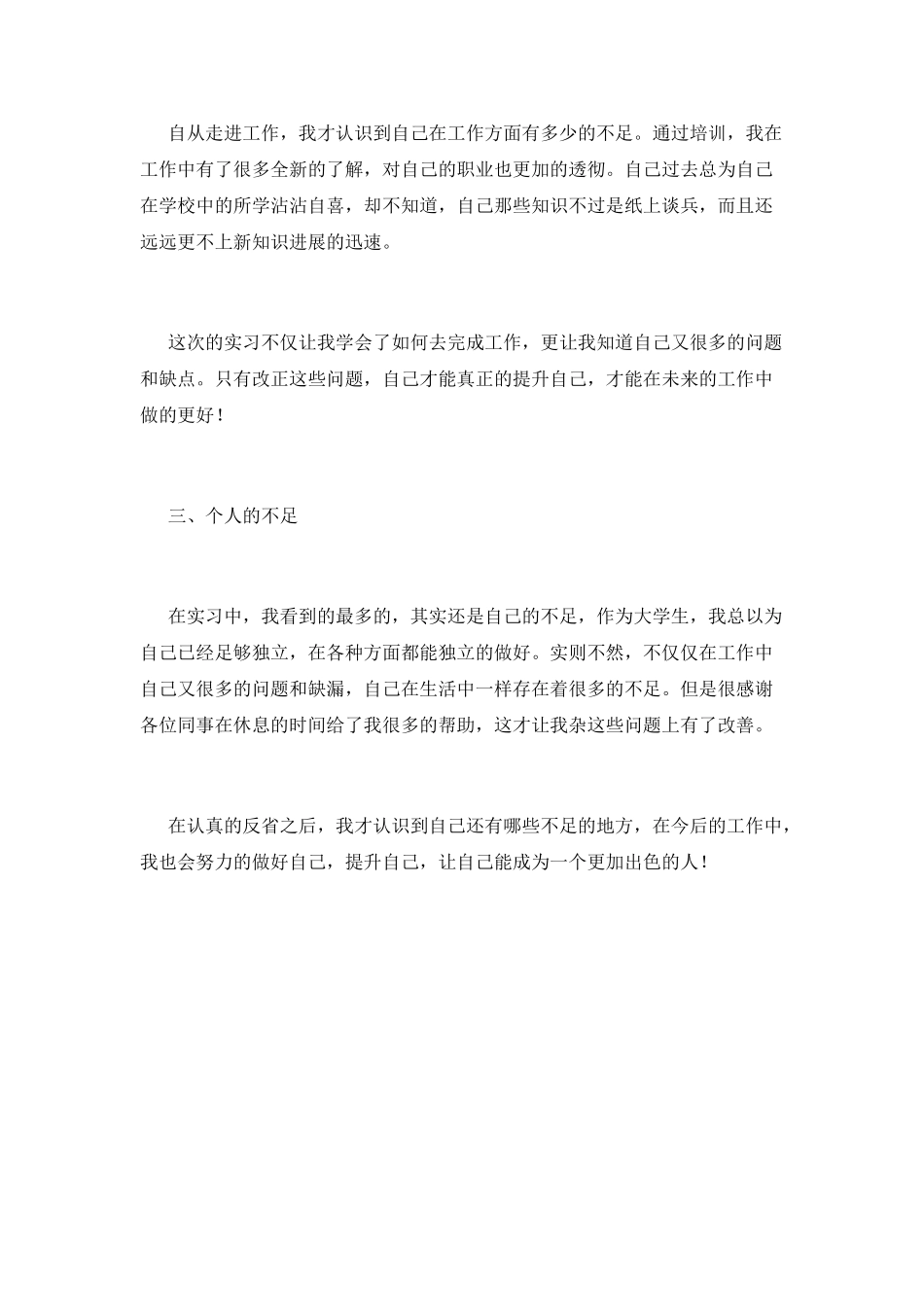 大学毕业生实习结束自我鉴定2025_第2页