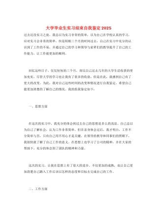 大学毕业生实习结束自我鉴定2025