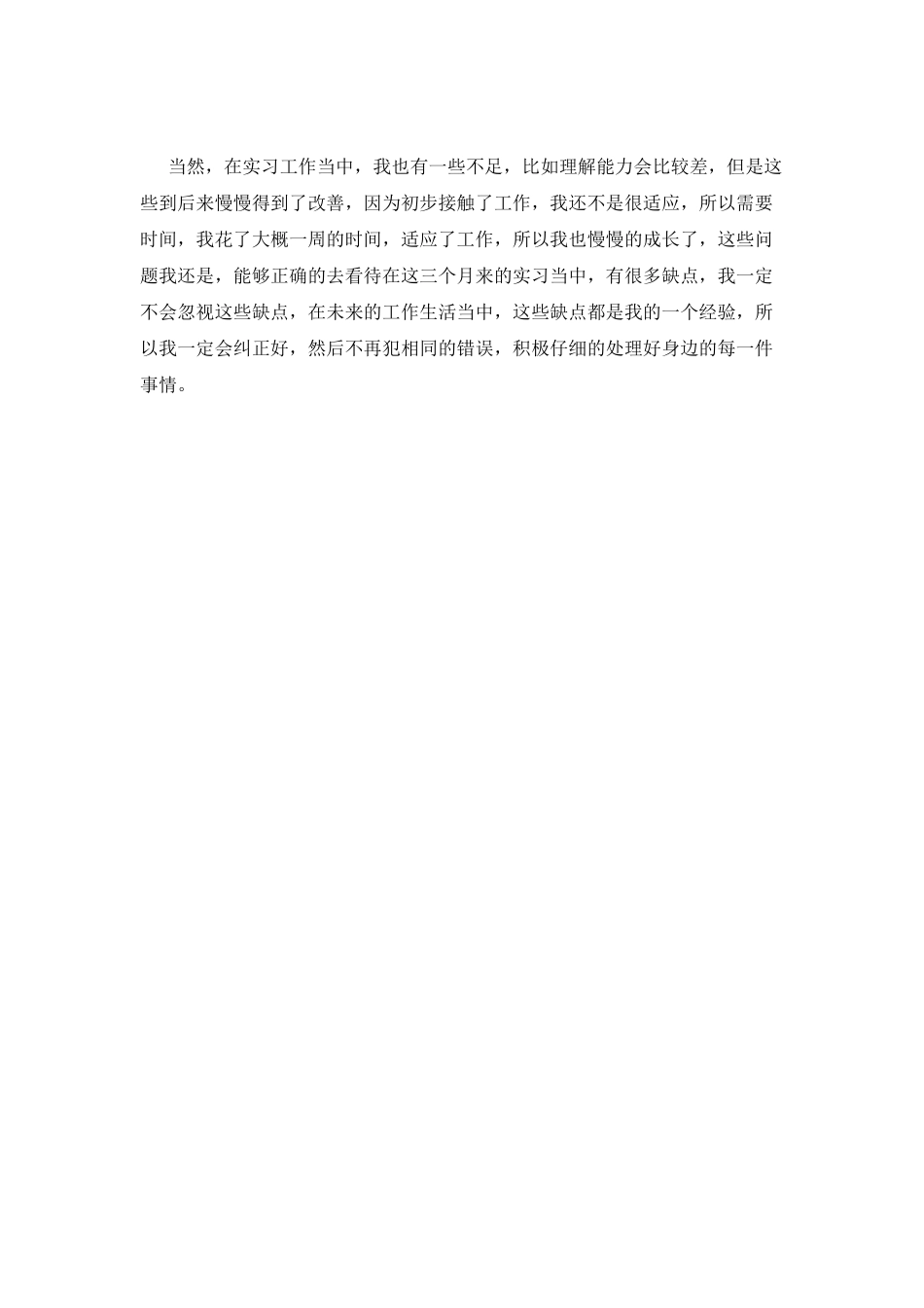 大学毕业生实习自我鉴定800字2025_第2页