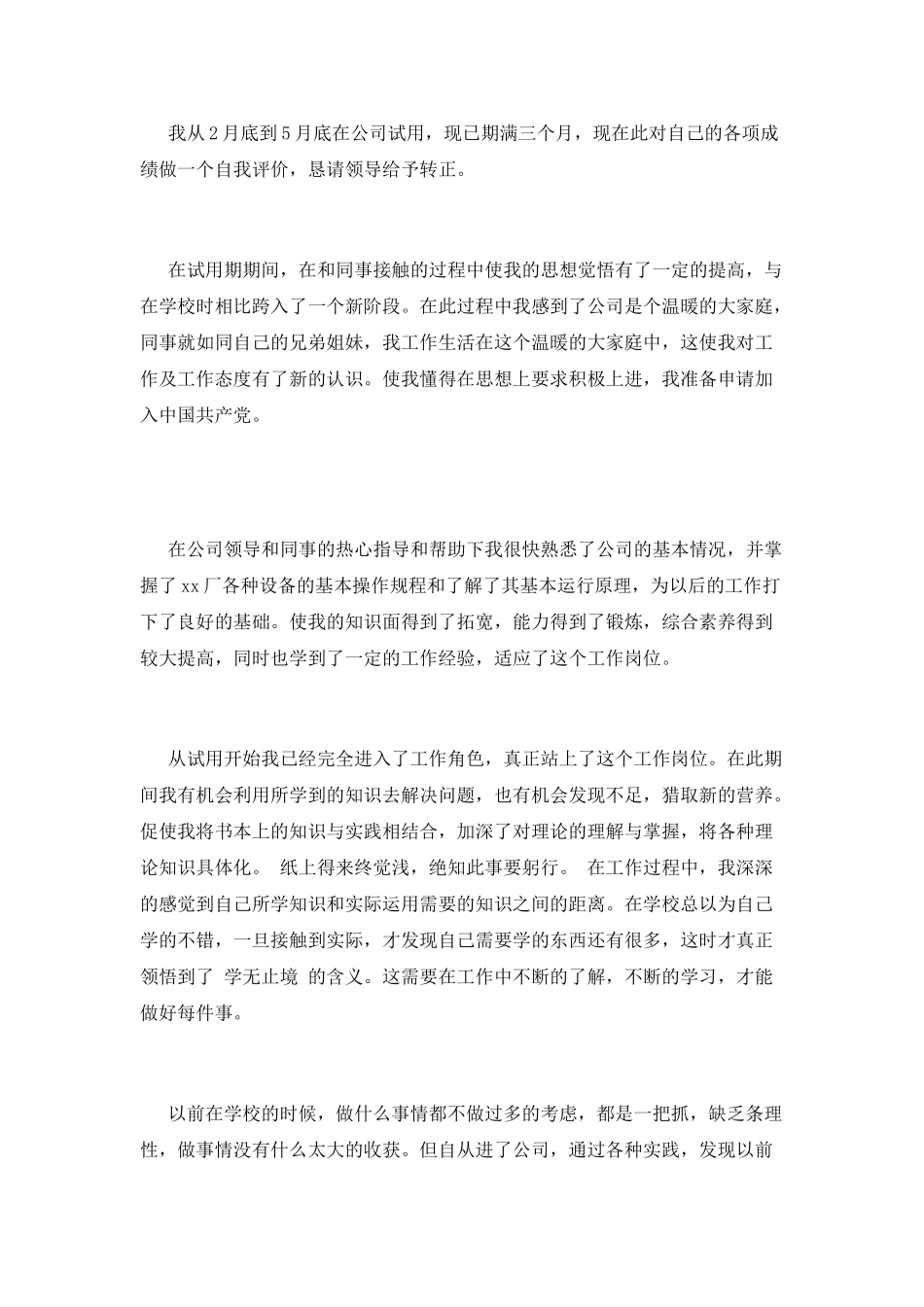 大学毕业生实习自我鉴定范文2025(三)_第2页