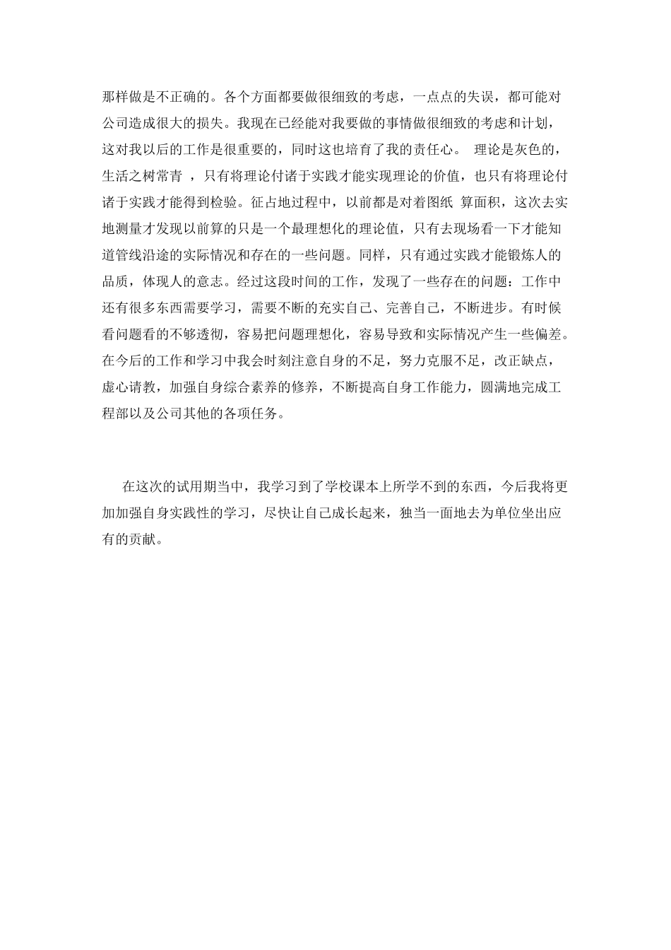 大学毕业生实习自我鉴定范文2025(三)_第3页