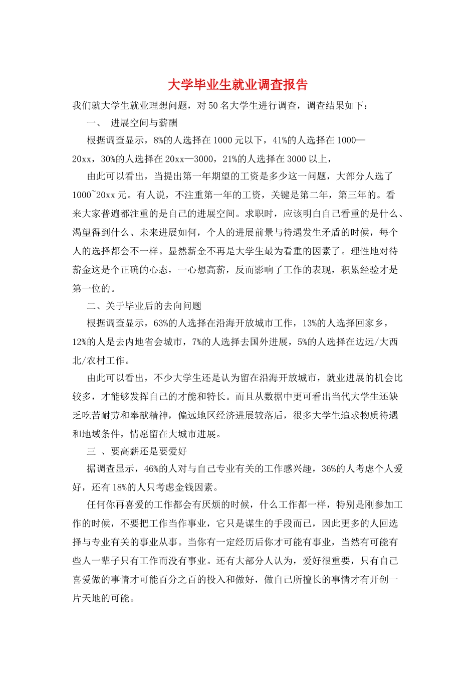 大学毕业生就业调查报告_第1页