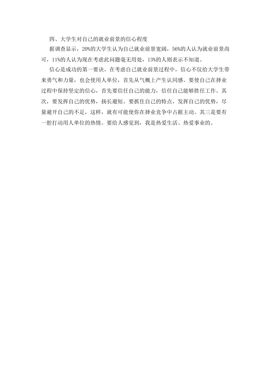 大学毕业生就业调查报告_第2页
