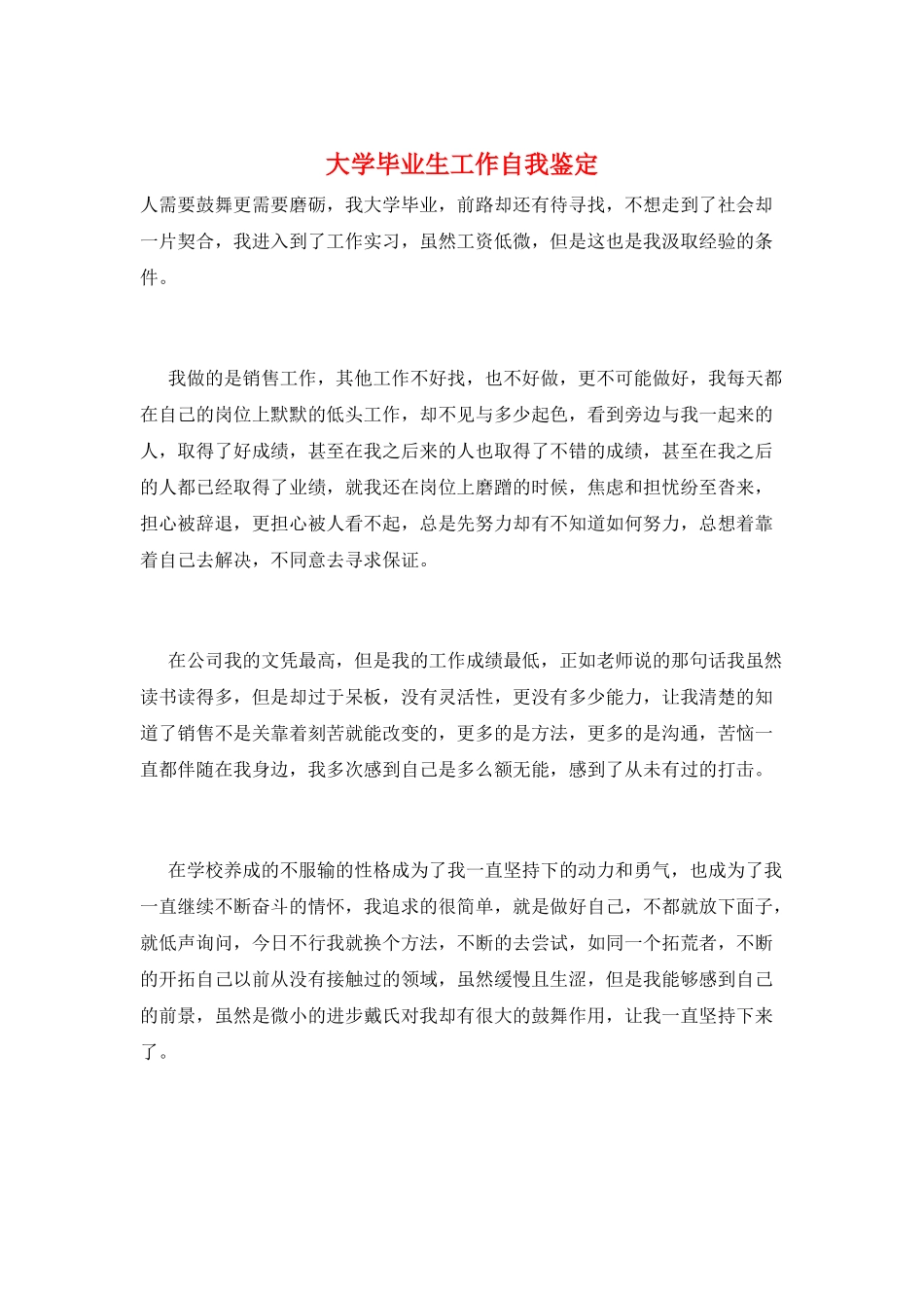 大学毕业生工作自我鉴定_第1页