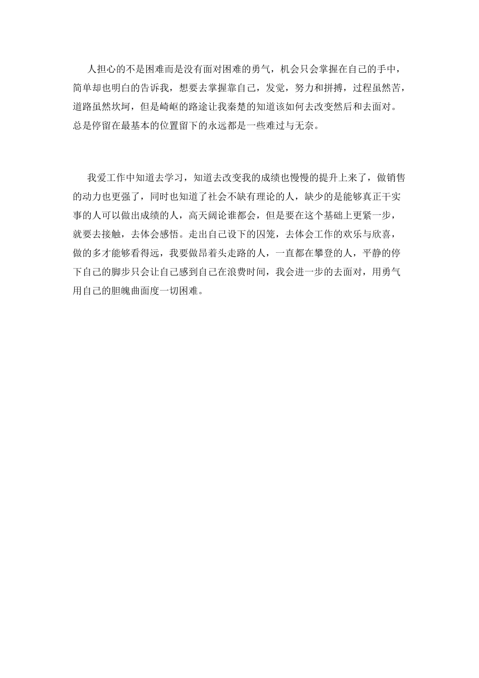 大学毕业生工作自我鉴定_第2页