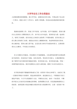大学毕业生工作自我鉴定