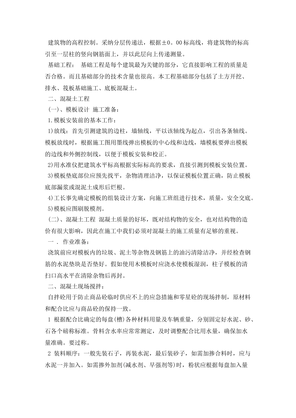 大学毕业生建筑实习报告3000字_第2页