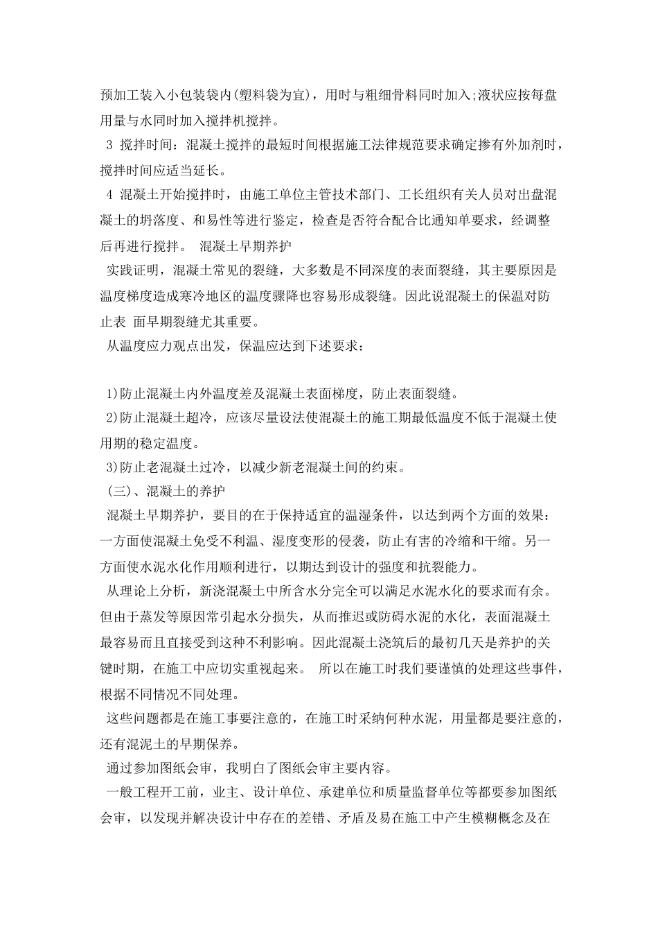 大学毕业生建筑实习报告3000字_第3页