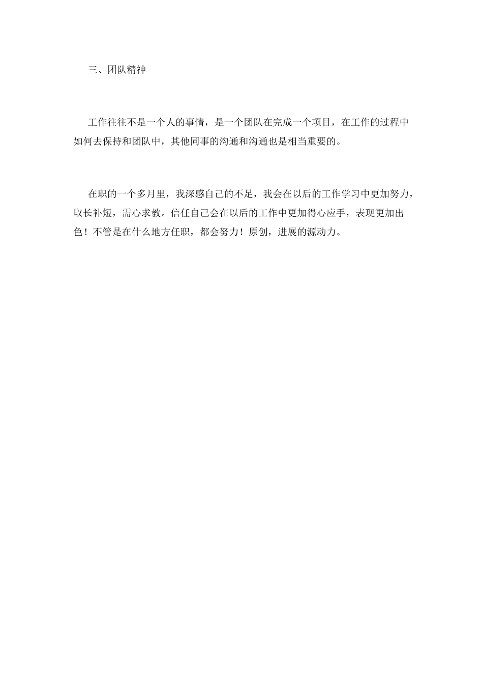 大学毕业生实习自我鉴定范文2025_第2页