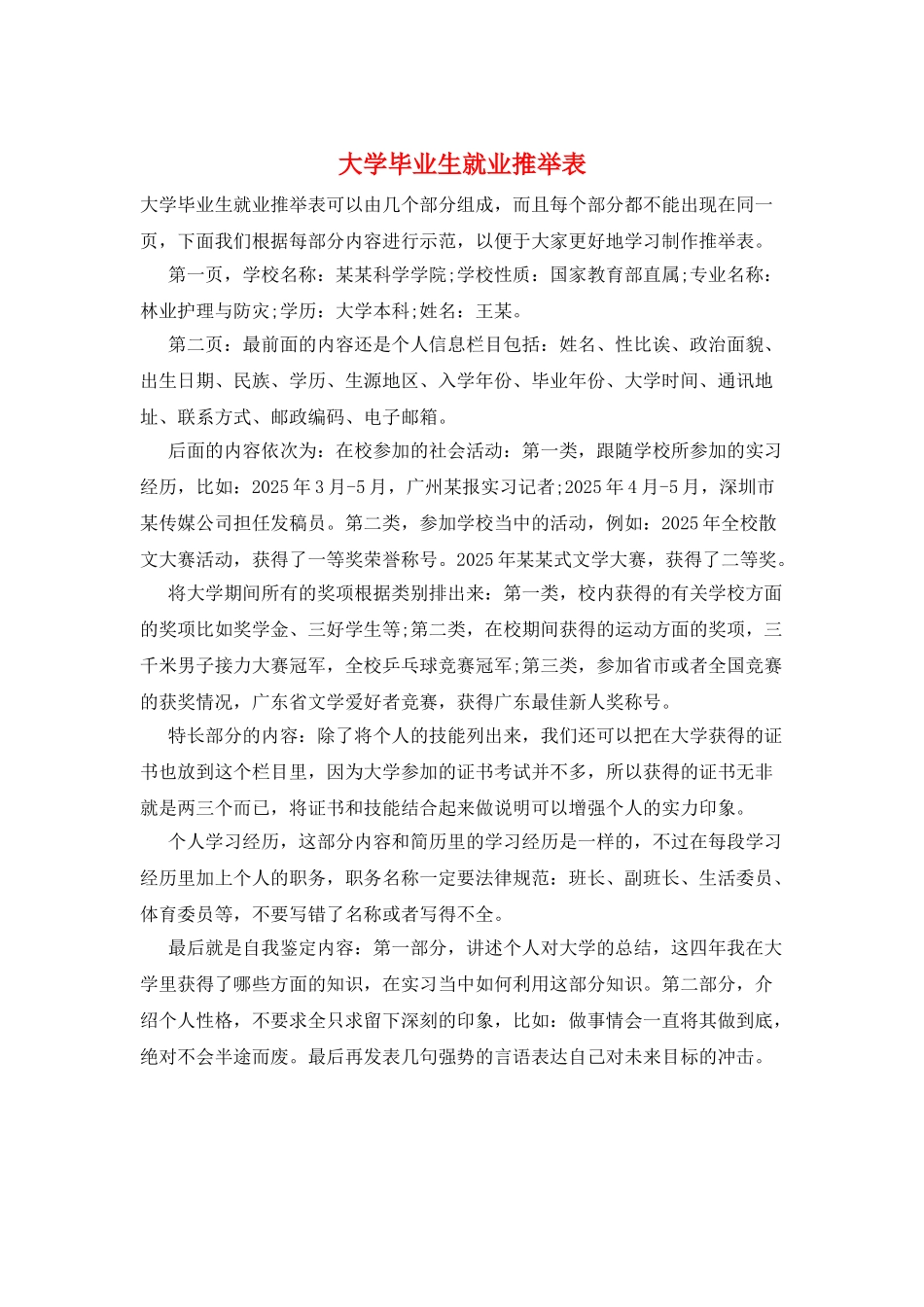 大学毕业生就业推荐表_第1页