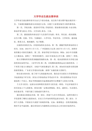 大学毕业生就业推荐表
