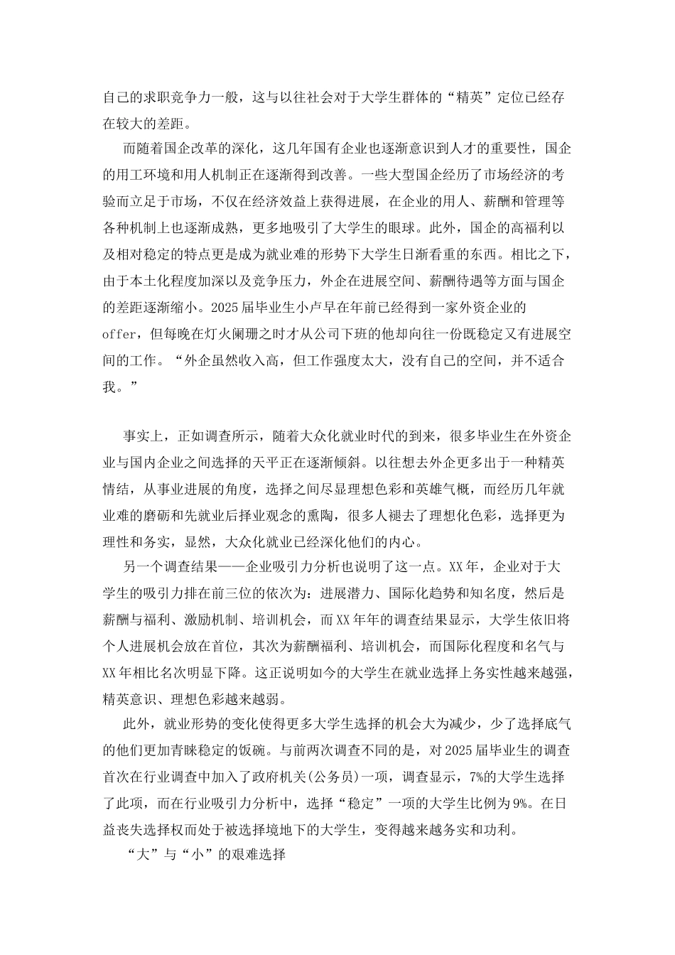 大学毕业生就业首选调查报告_第3页