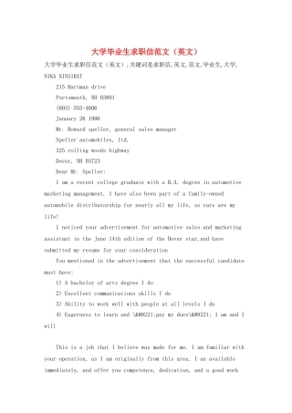 大学毕业生求职信范文(英文)