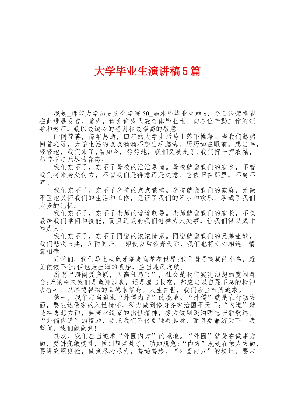 大学毕业生演讲稿5篇_第1页
