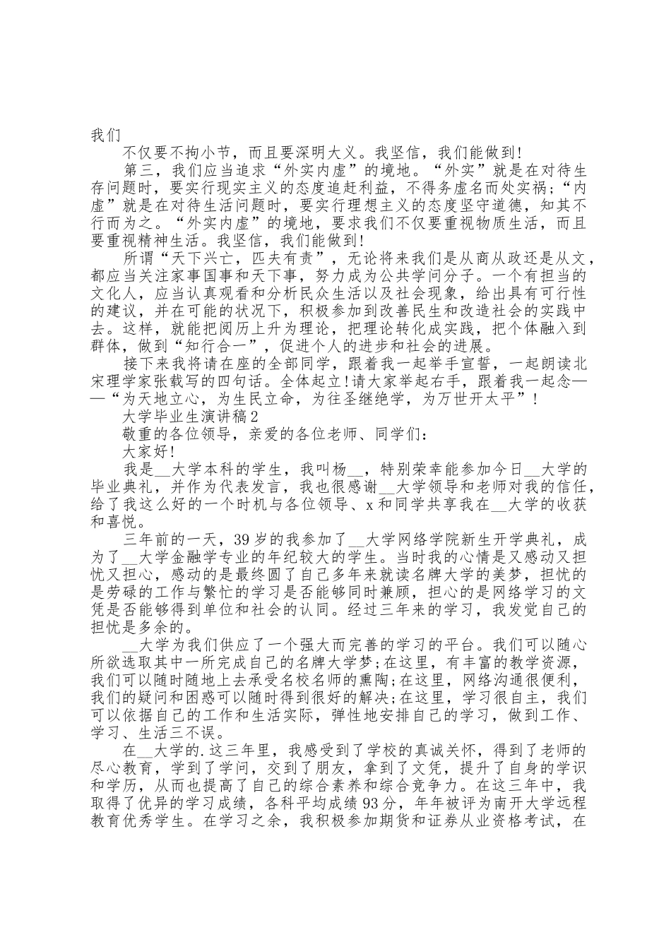 大学毕业生演讲稿5篇_第2页