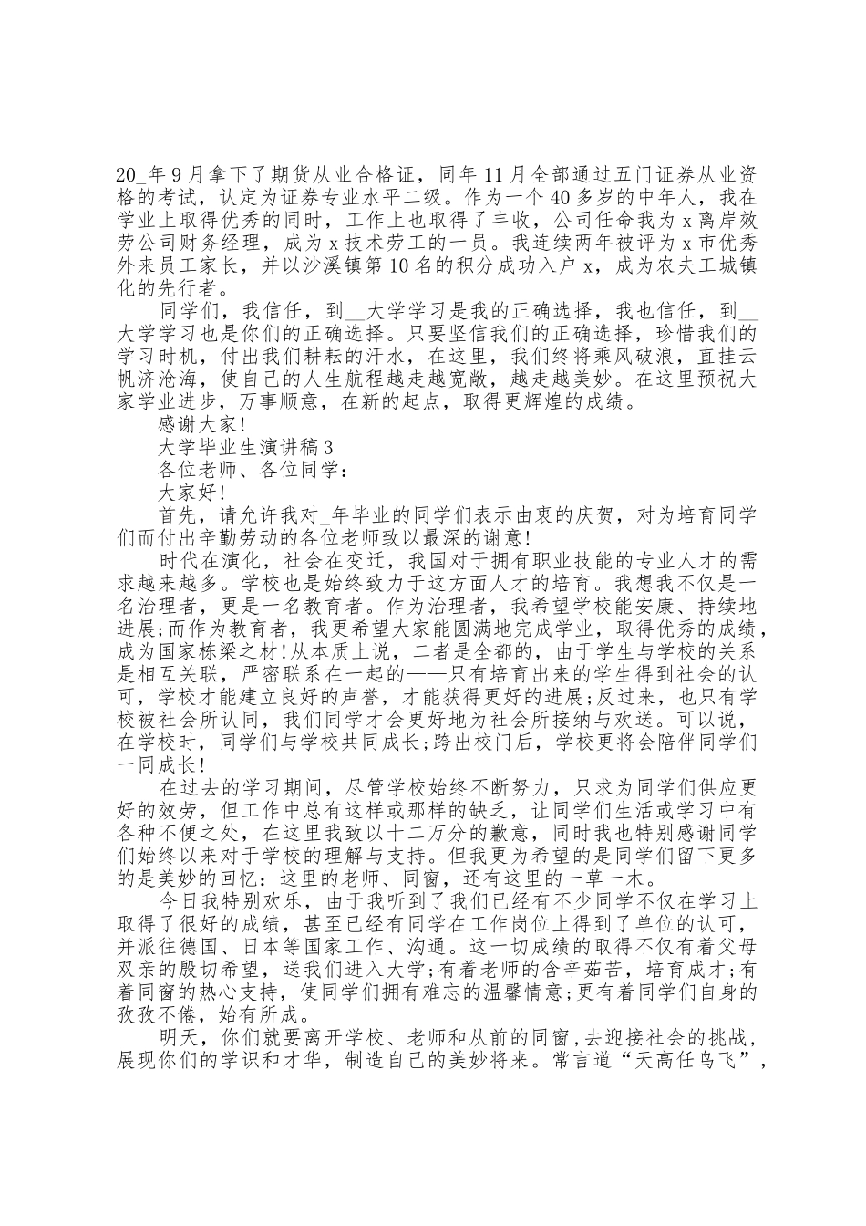 大学毕业生演讲稿5篇_第3页
