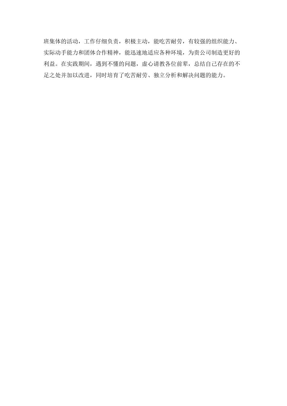 大学毕业生求职简历自我评价范文_第2页
