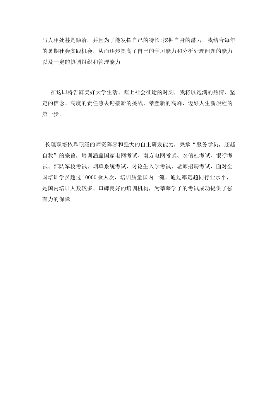 大学毕业生登记表自我鉴定模板_第2页