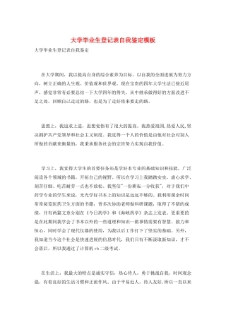 大学毕业生登记表自我鉴定模板