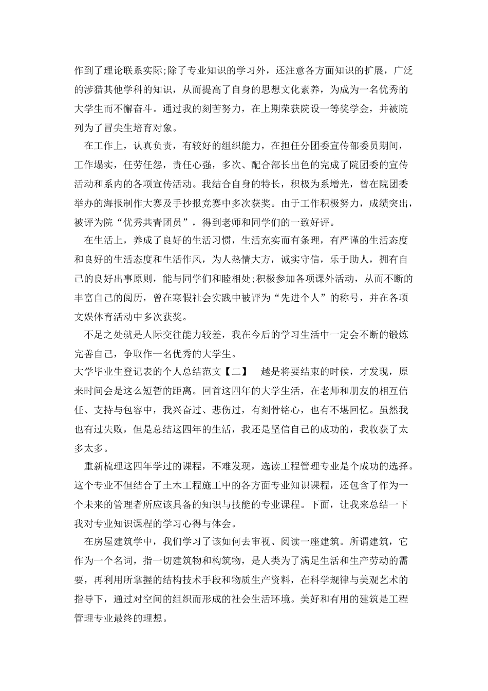 大学毕业生登记表的个人总结范文_第2页