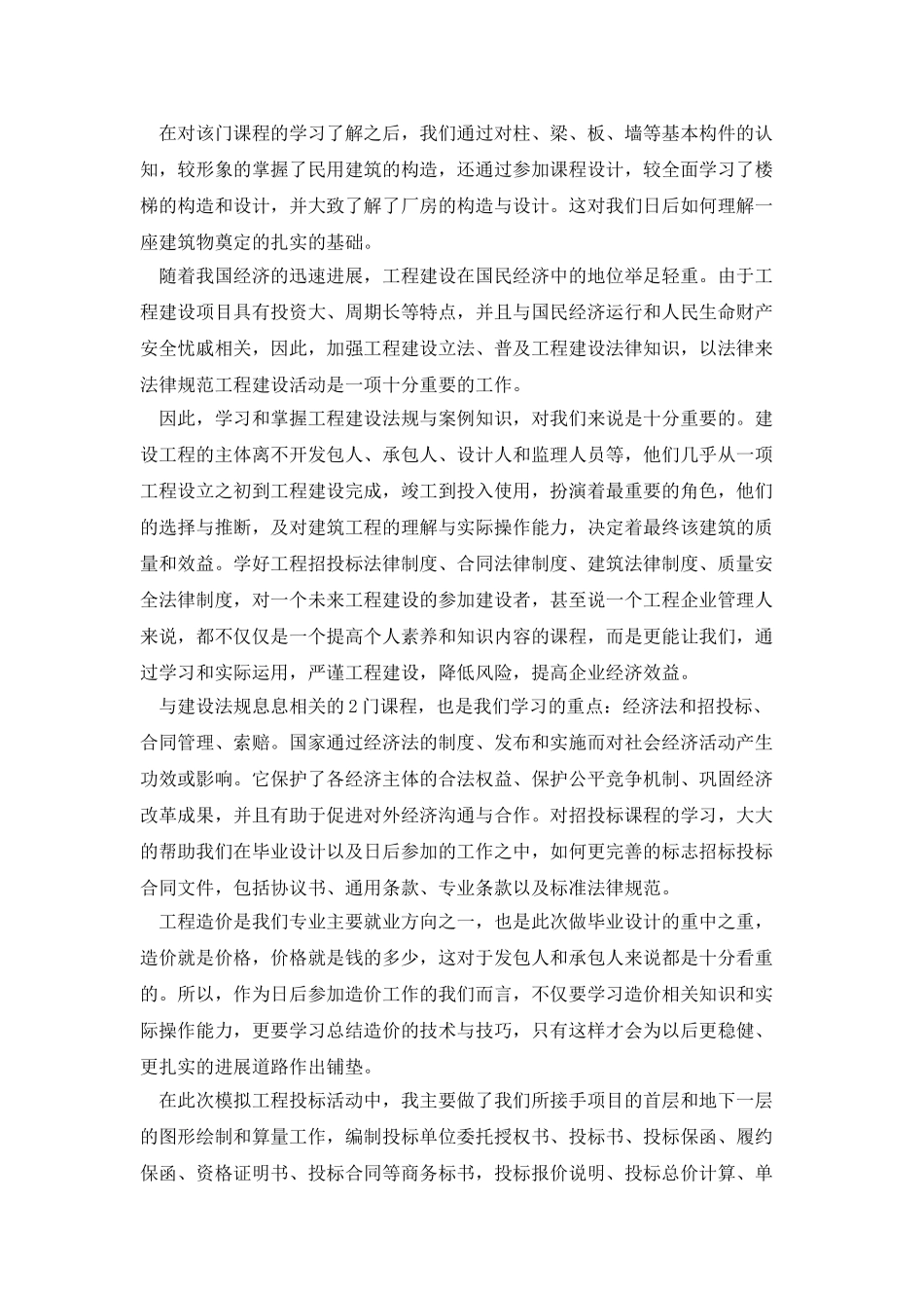 大学毕业生登记表的个人总结范文_第3页