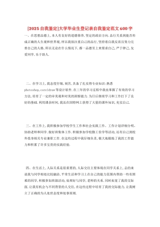大学毕业生登记表自我鉴定范文600字