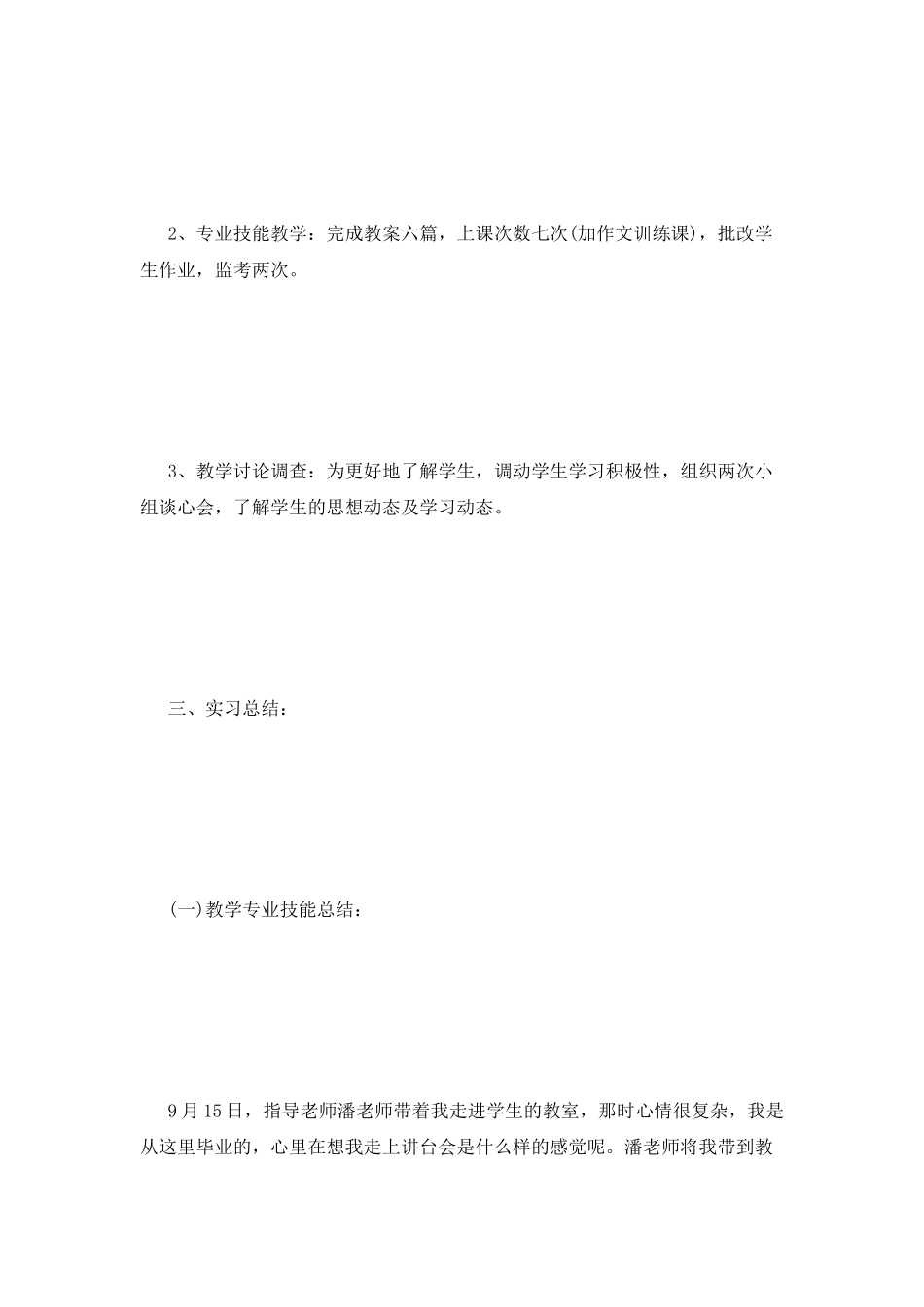 大学毕业生的个人实习报告_第2页