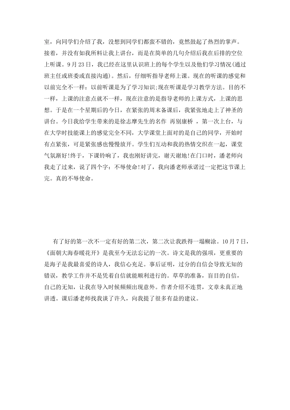 大学毕业生的个人实习报告_第3页