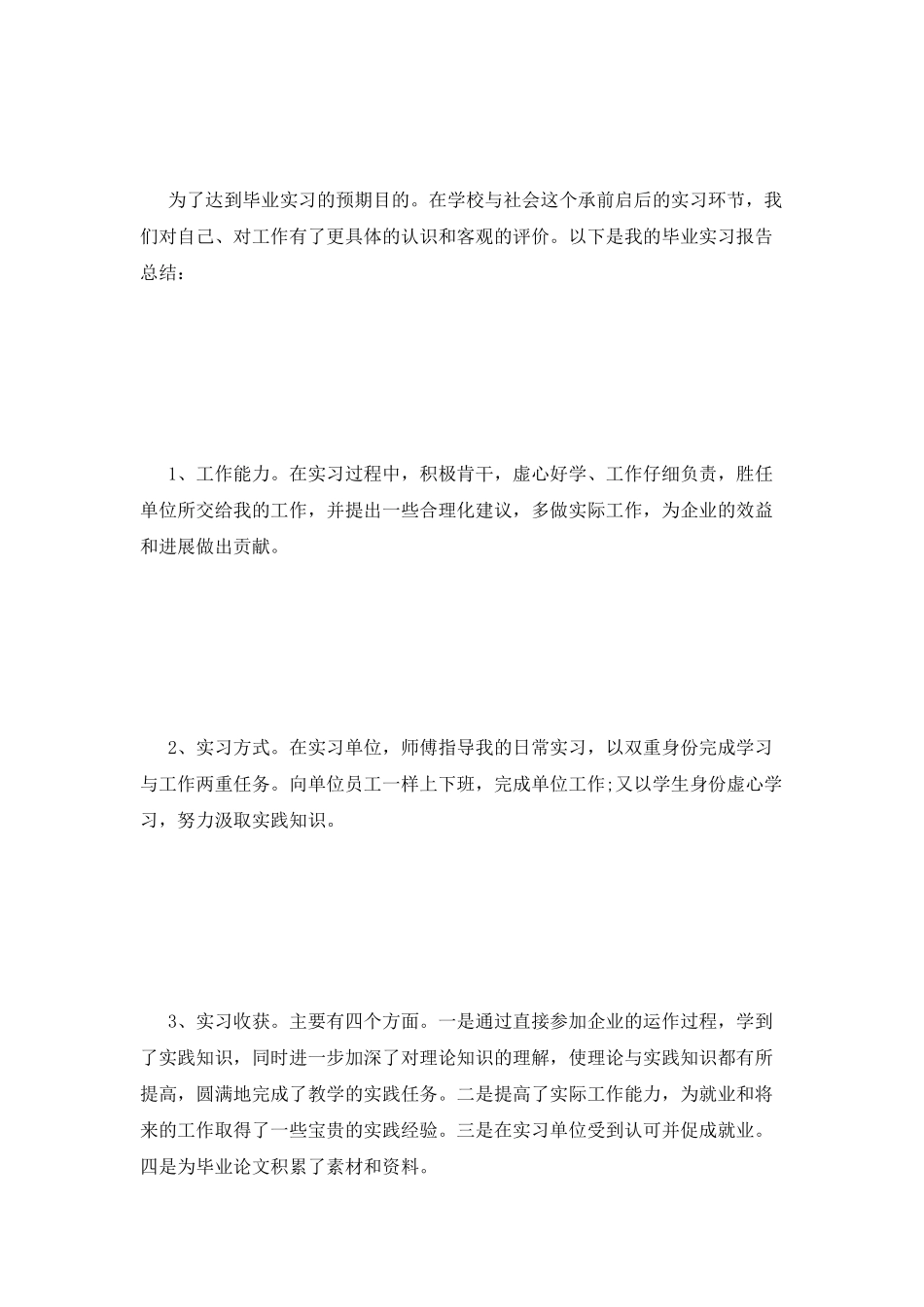 大学毕业生的个人实习报告五_第2页