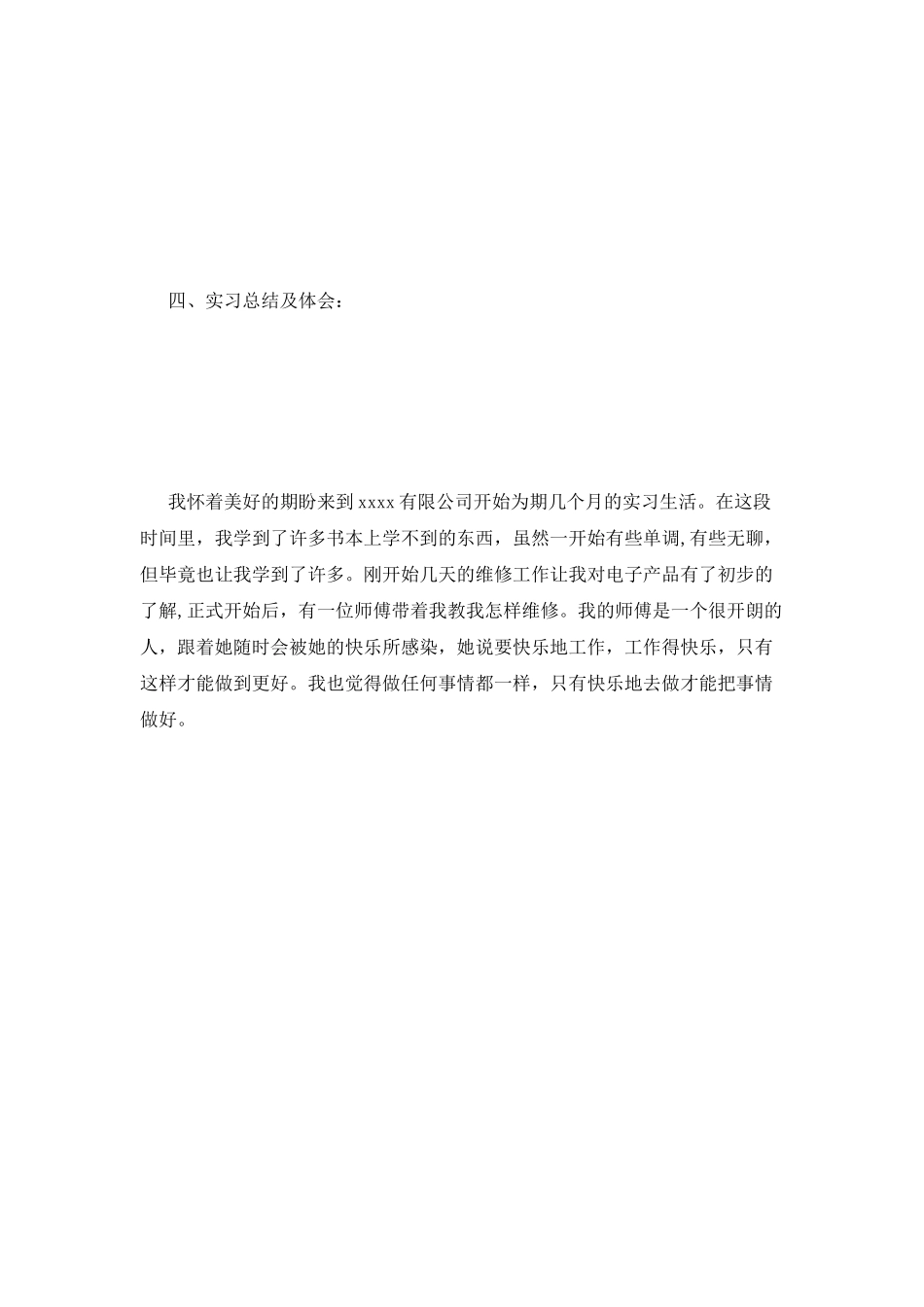 大学毕业生的个人实习报告五_第3页
