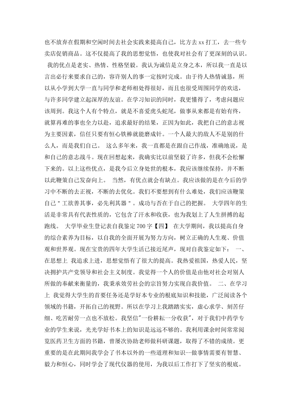 大学毕业生登记表自我鉴定700字_第3页