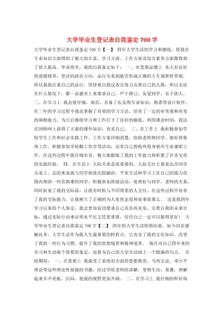 大学毕业生登记表自我鉴定700字