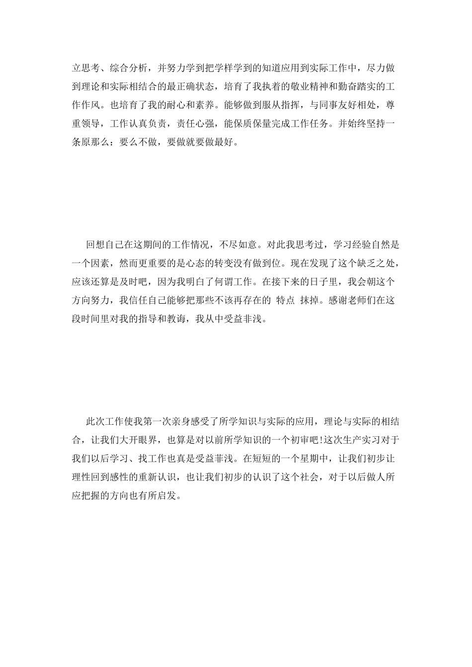 大学毕业生的个人实习报告六_第2页