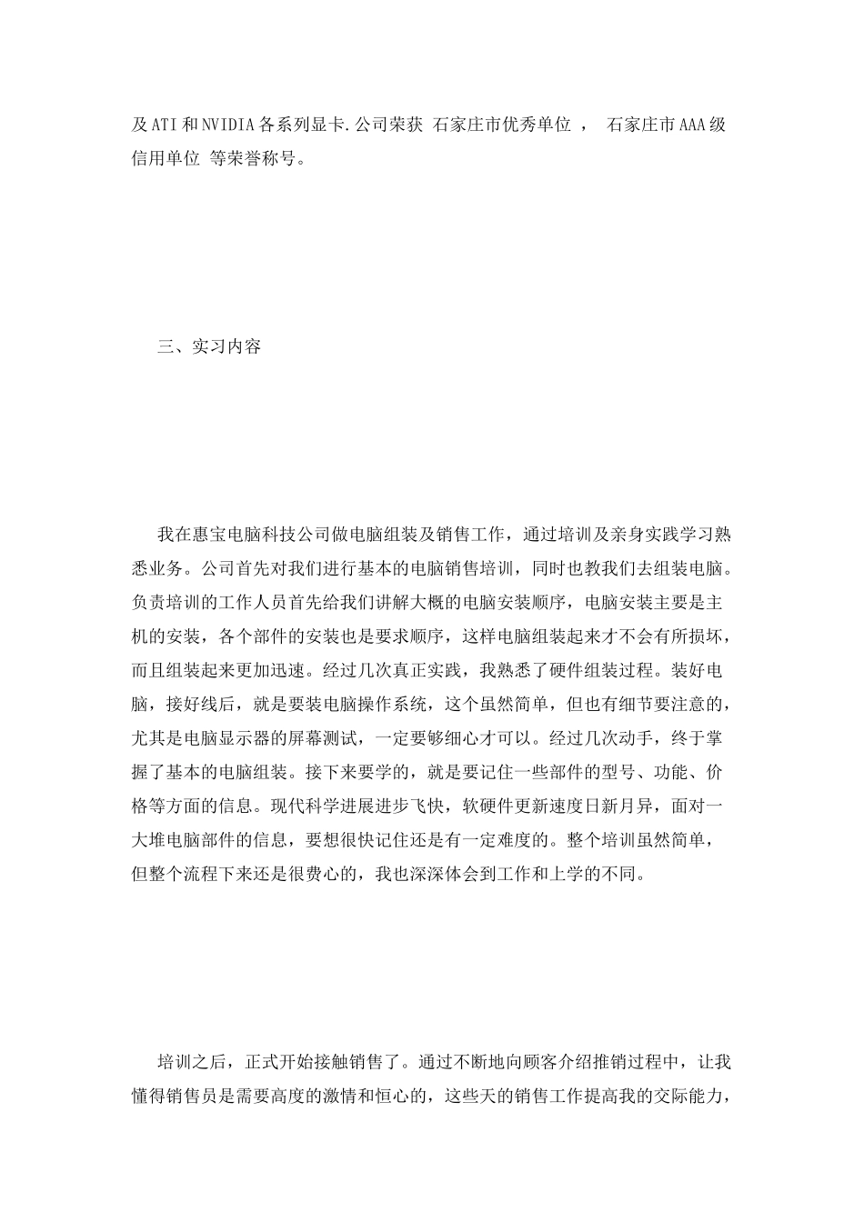 大学毕业生的个人实习报告二_第2页