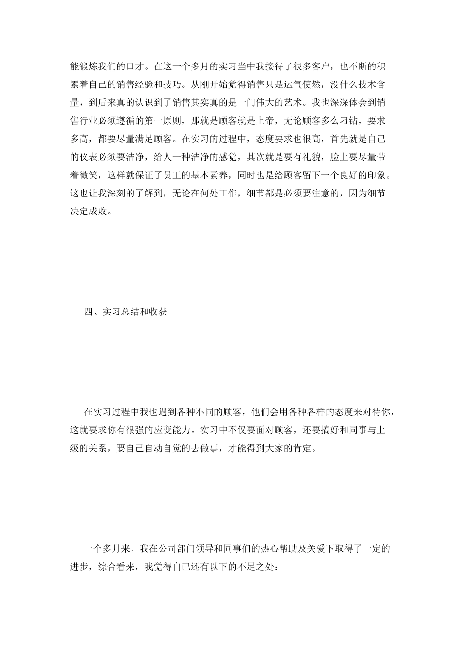 大学毕业生的个人实习报告二_第3页