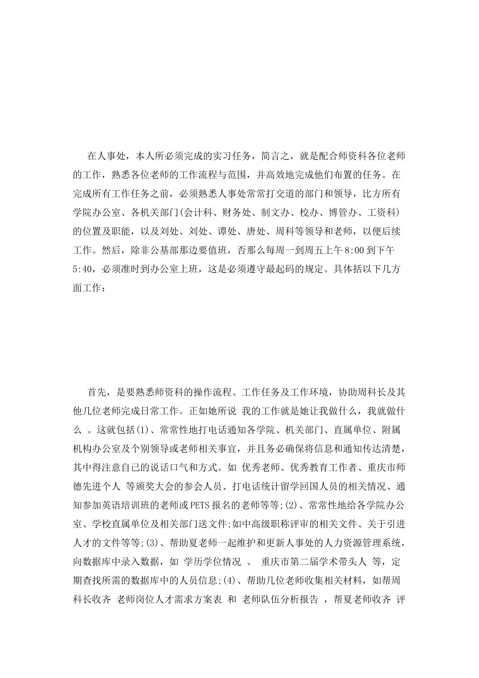 大学毕业生的个人实习报告三_第2页