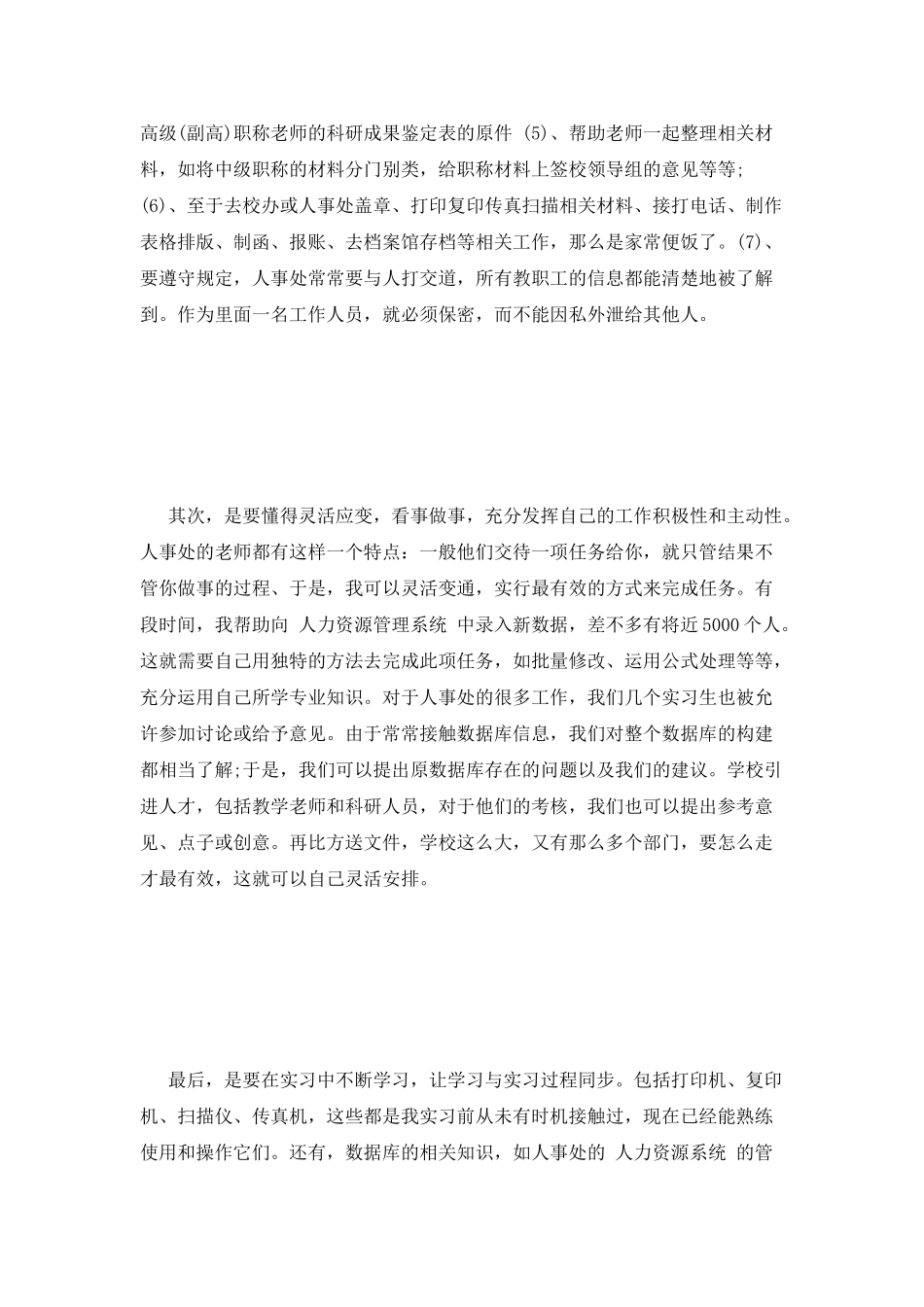 大学毕业生的个人实习报告三_第3页