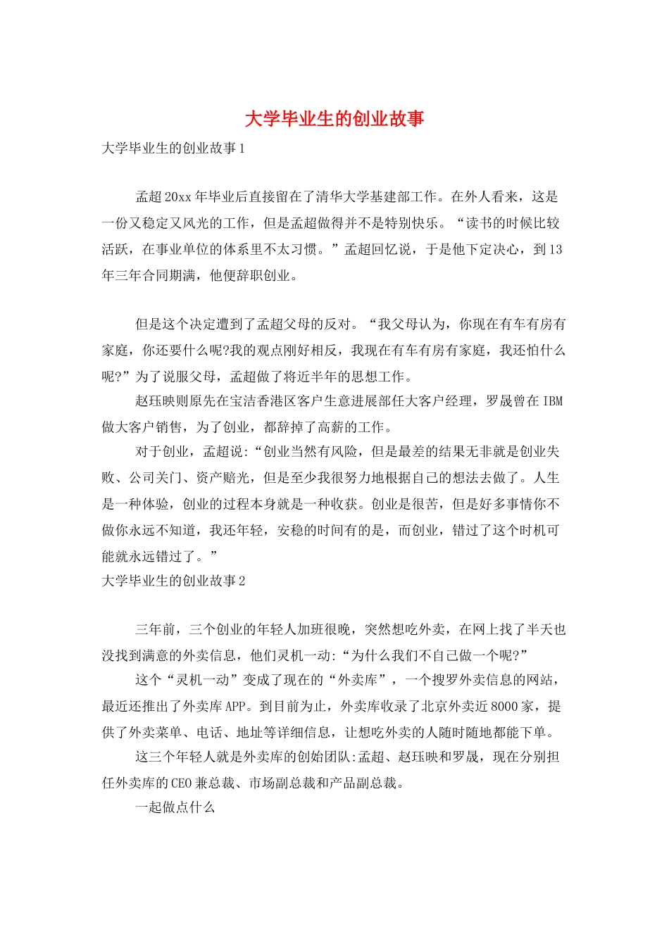 大学毕业生的创业故事_第1页