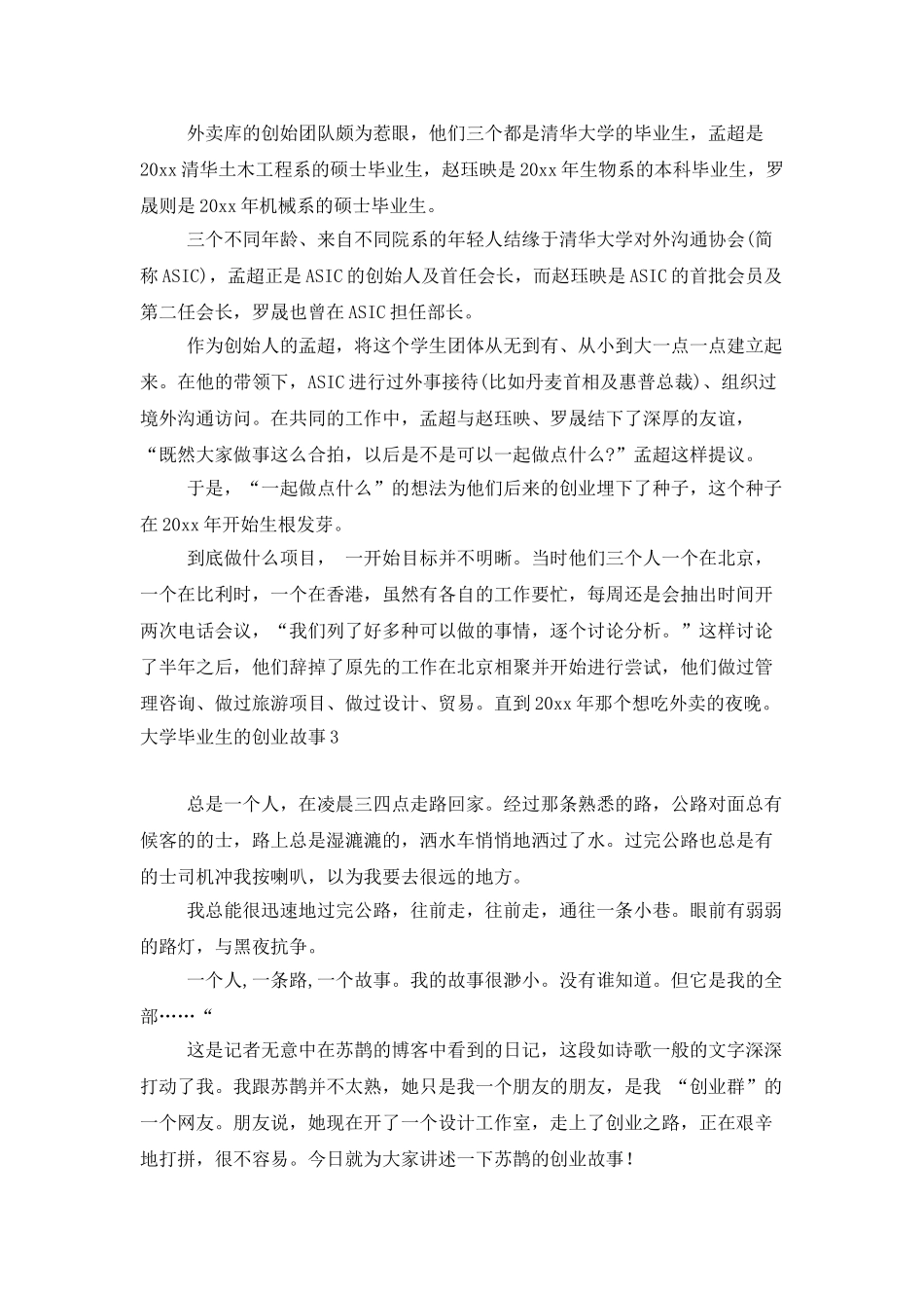 大学毕业生的创业故事_第2页