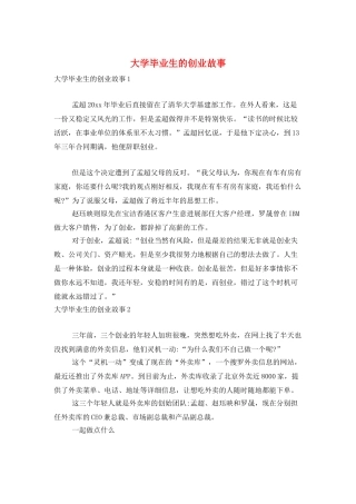 大学毕业生的创业故事