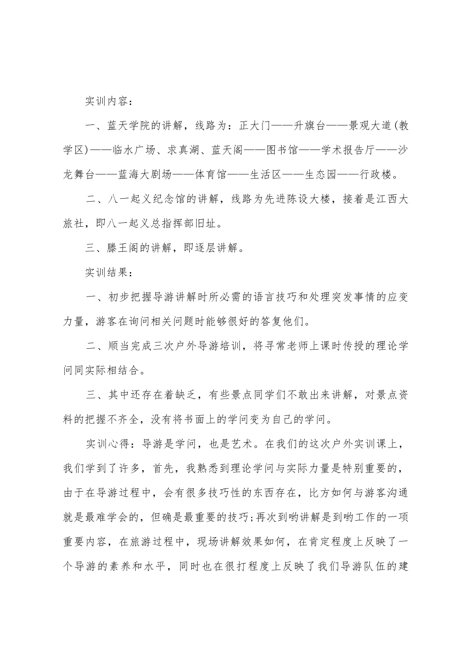 大学毕业生的导游实习报告_第2页