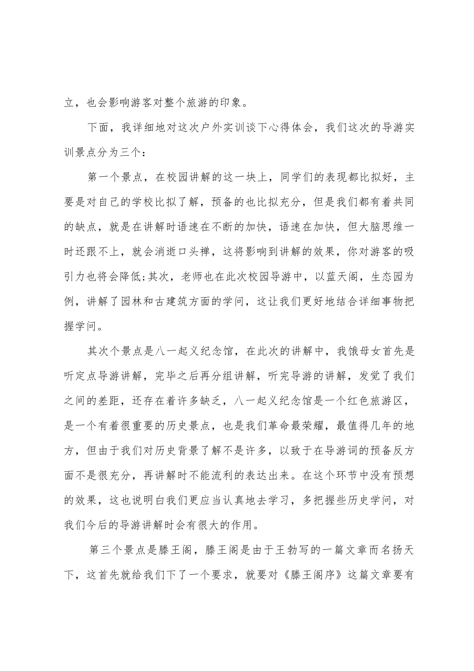 大学毕业生的导游实习报告_第3页