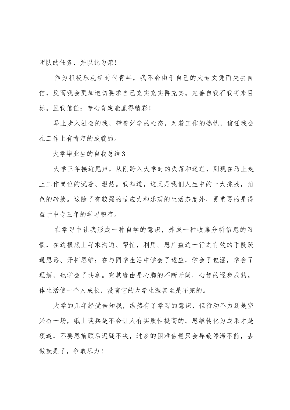 大学毕业生的自我总结_第3页